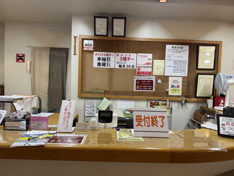 はらぺこさんのまほらの湯のサ活写真