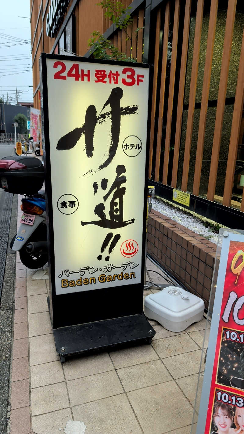 し んさんのバーデンガーデン(旧:ザ ベッドアンドスパ 所沢)のサ活写真