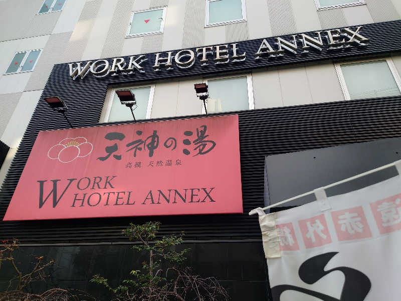 365日外風呂永友誠さんの高槻天然温泉 天神の湯のサ活写真