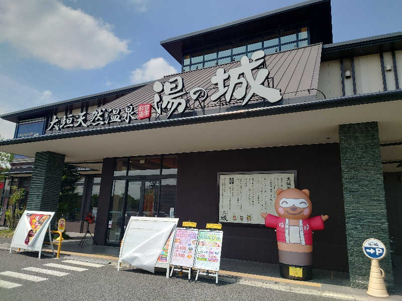 365日外風呂永友誠さんの大垣天然温泉 湯の城のサ活写真