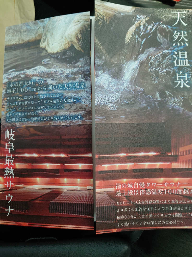 365日外風呂永友誠さんの大垣天然温泉 湯の城のサ活写真