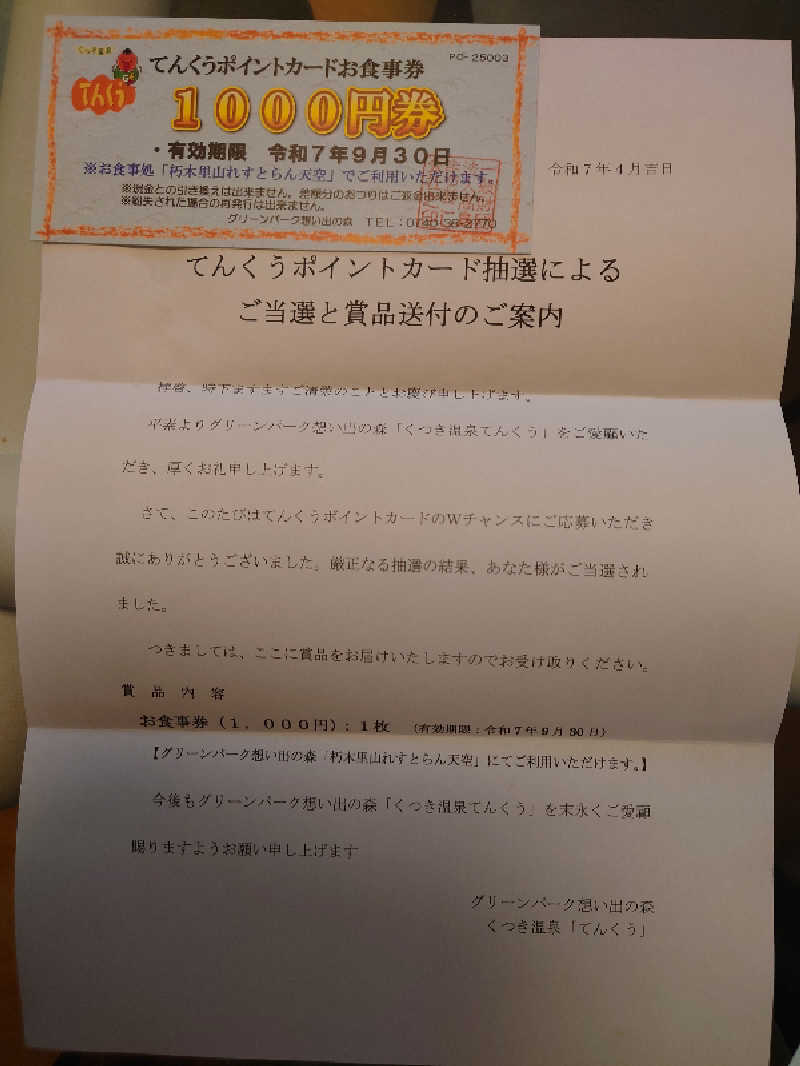 365日外風呂永友誠さんのくつき温泉 てんくう (グリーンパーク想い出の森)のサ活写真