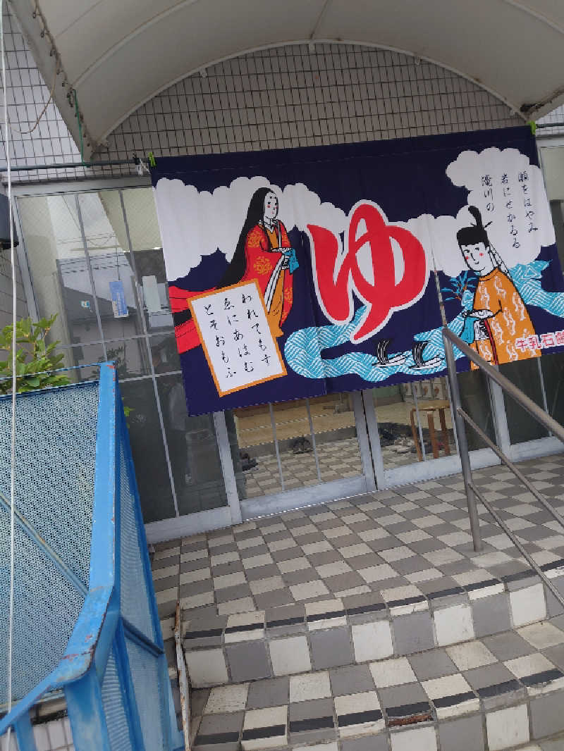 365日外風呂永友誠さんのやしろ湯のサ活写真