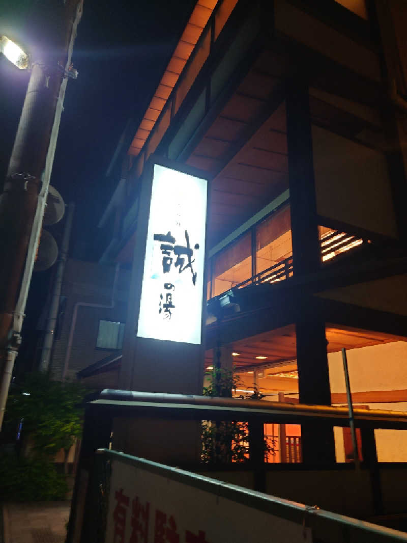365日外風呂永友誠さんの湯の宿 松栄 (誠の湯)のサ活写真