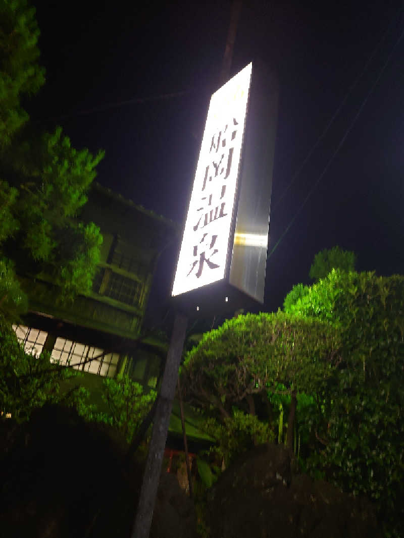 365日外風呂永友誠さんの船岡温泉のサ活写真