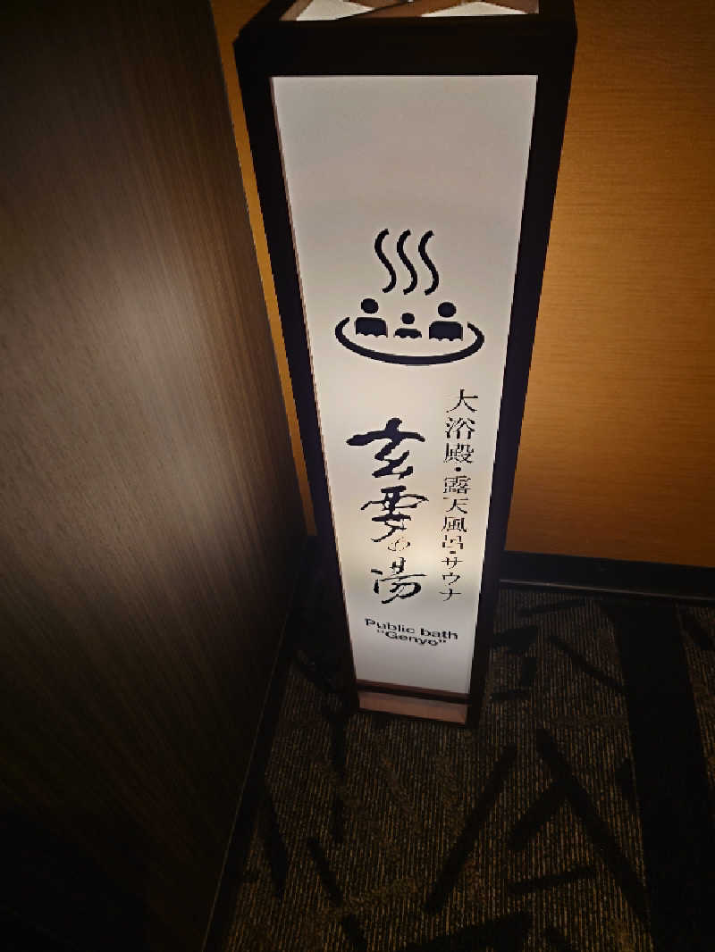 365日外風呂永友誠さんのアパホテル〈京都駅堀川通〉のサ活写真