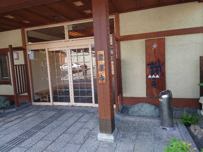 365日外風呂永友誠さんの湯の宿 松栄 (誠の湯)のサ活写真