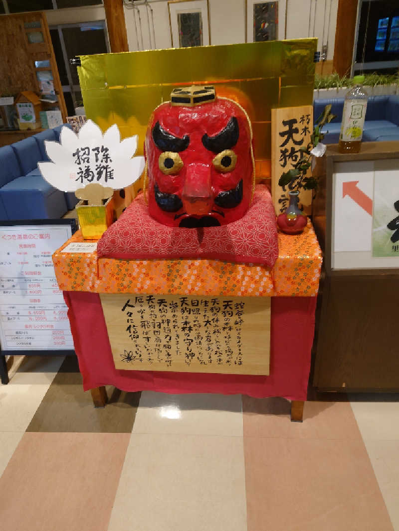 365日外風呂永友誠さんのくつき温泉 てんくう (グリーンパーク想い出の森)のサ活写真