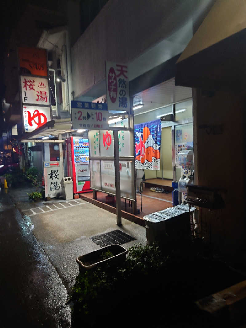 365日外風呂永友誠さんの桜湯のサ活写真