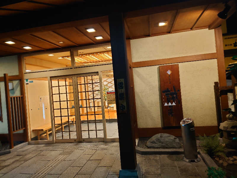 365日外風呂永友誠さんの湯の宿 松栄 (誠の湯)のサ活写真