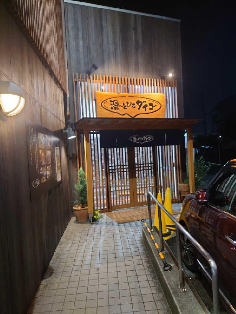 365日外風呂永友誠さんの湯～とぴあダイゴのサ活写真