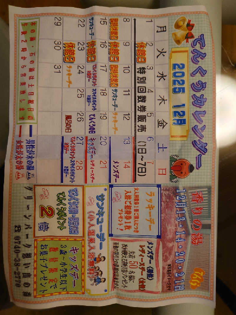 365日外風呂永友誠さんのくつき温泉 てんくう (グリーンパーク想い出の森)のサ活写真