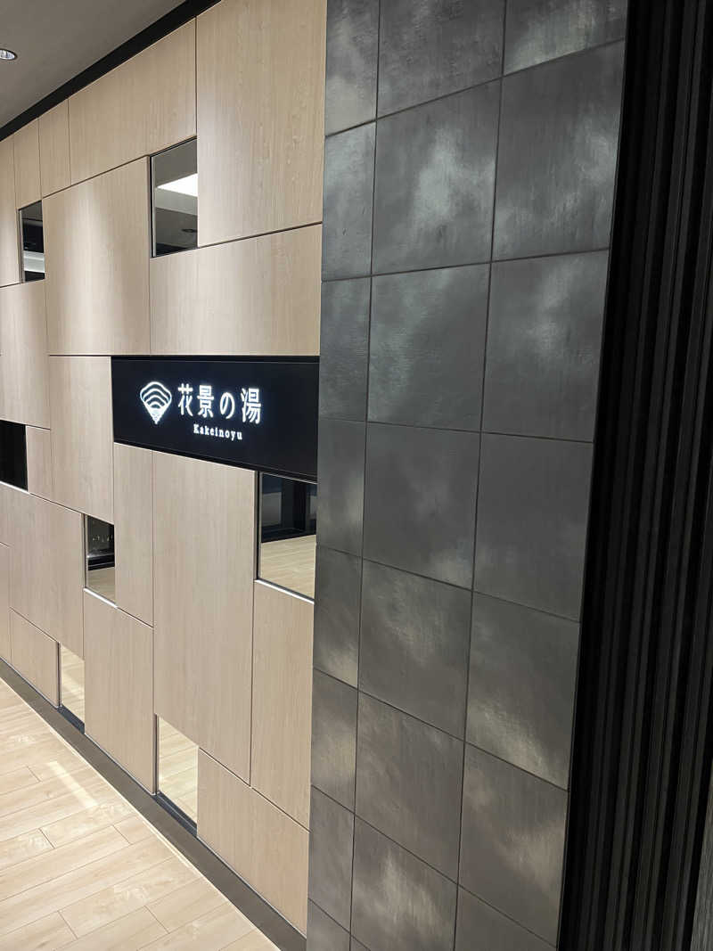 政さんのよみうりランド眺望温泉 花景の湯のサ活写真