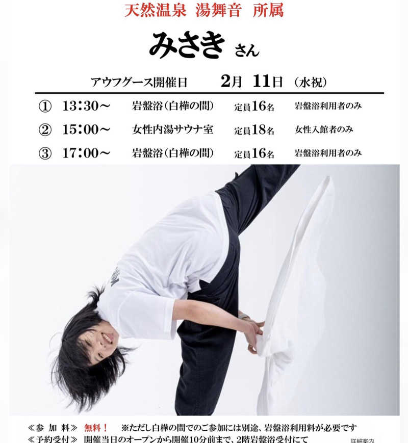 政さんのよみうりランド眺望温泉 花景の湯のサ活写真