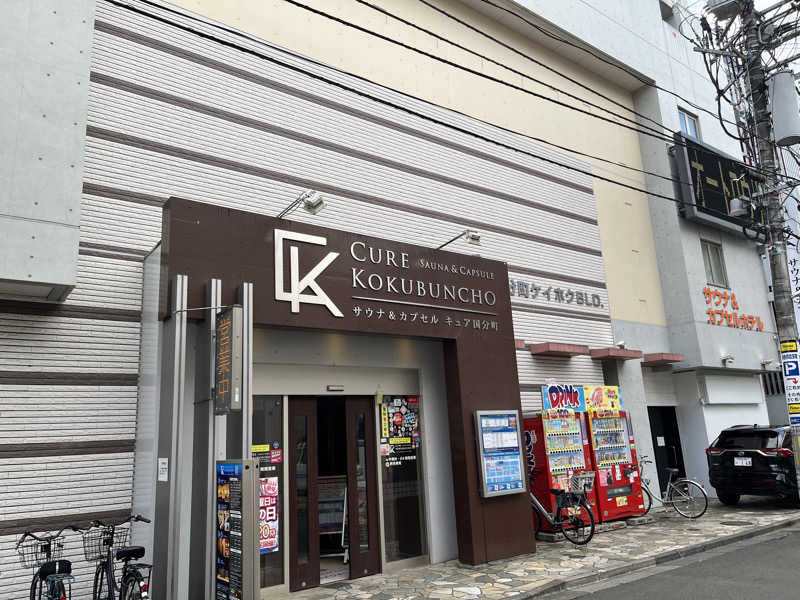 政さんのサウナ&カプセル キュア国分町のサ活写真