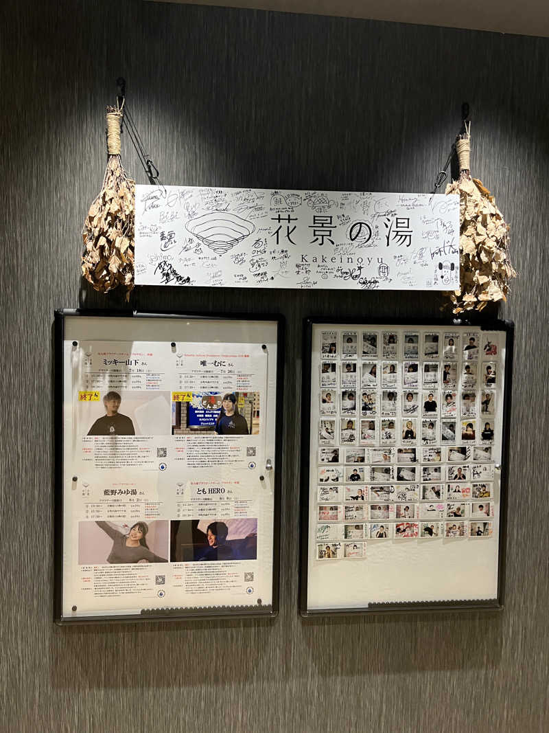 政さんのよみうりランド眺望温泉 花景の湯のサ活写真