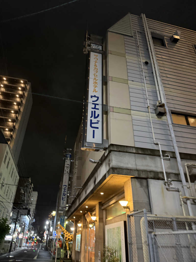 サ大臣さんのウェルビー今池のサ活写真