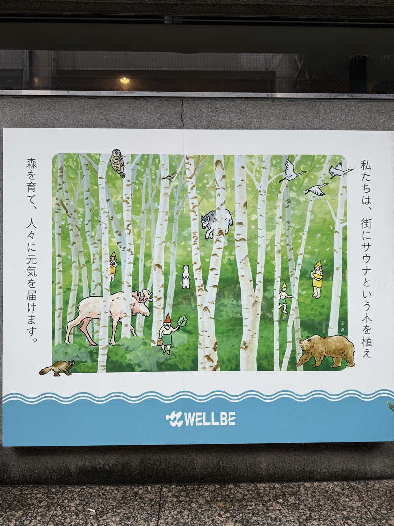 サ大臣さんのウェルビー今池のサ活写真