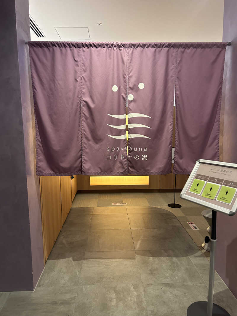 お風呂大好きさんのSPA&SAUNA コリドーの湯のサ活写真