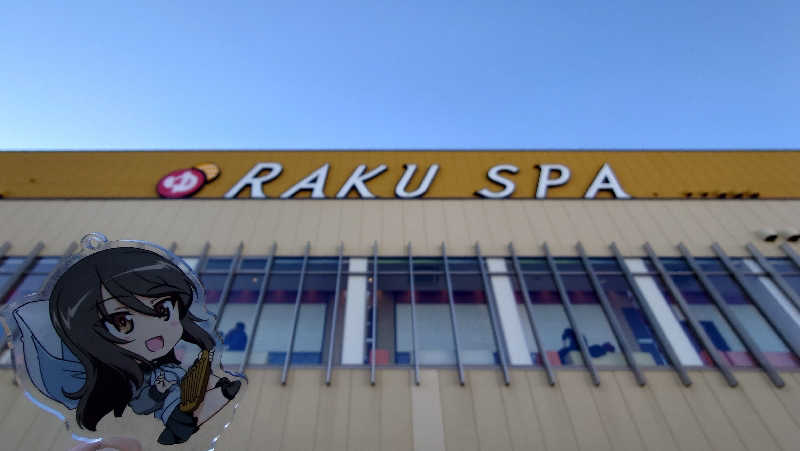 マックス🇫🇮さんのRAKU SPA 鶴見のサ活写真