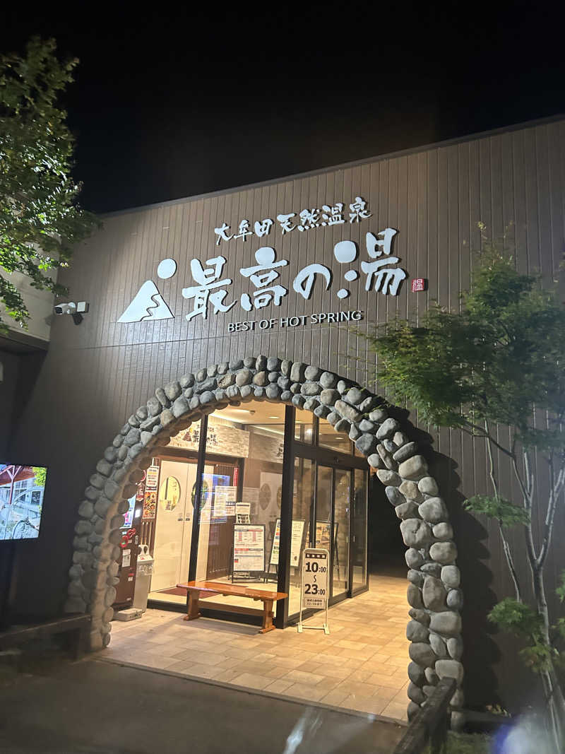 ポーグスさんの大牟田天然温泉 最高の湯のサ活写真