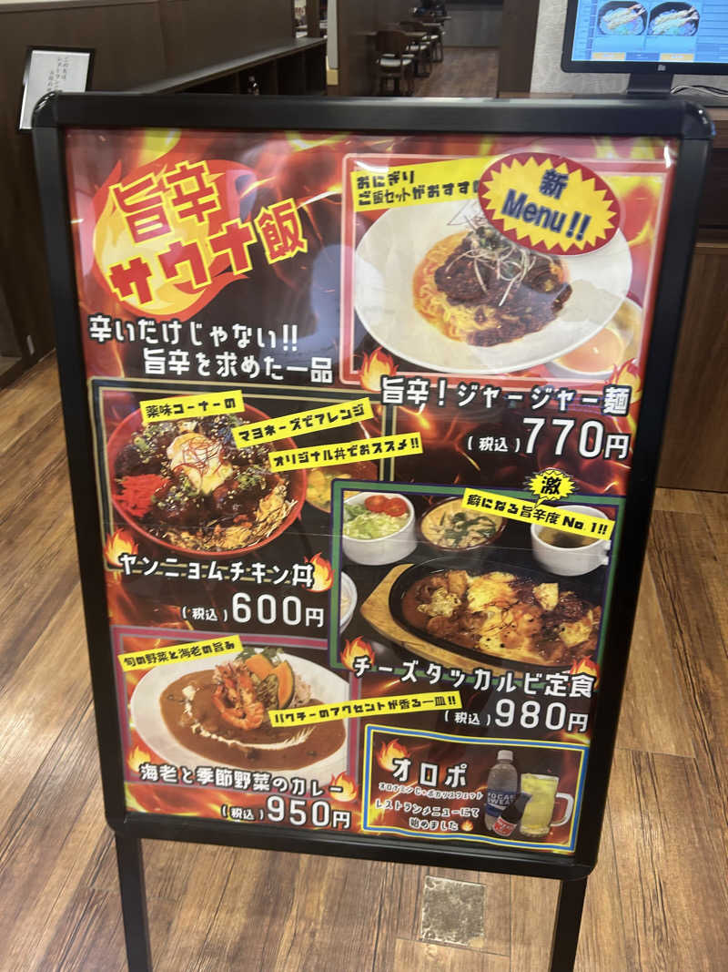 ポーグスさんの大牟田天然温泉 最高の湯のサ活写真