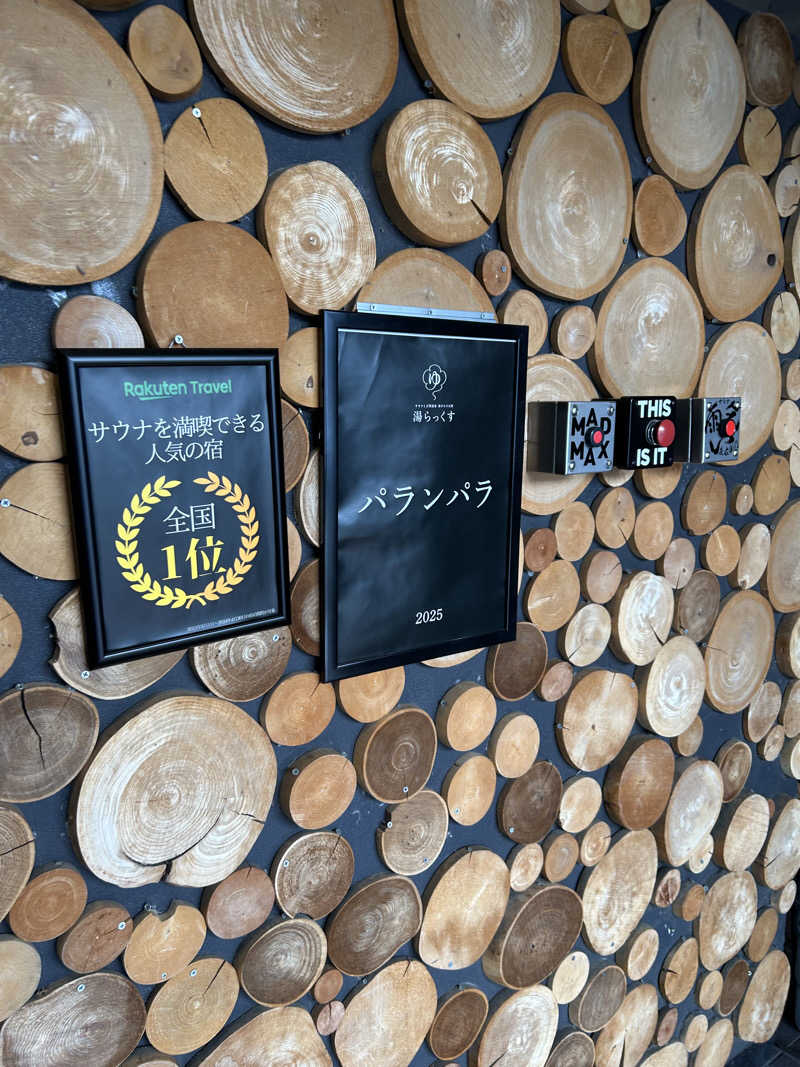 ポーグスさんのサウナと天然温泉 湯らっくすのサ活写真