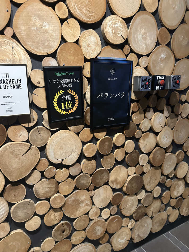 ポーグスさんのサウナと天然温泉 湯らっくすのサ活写真