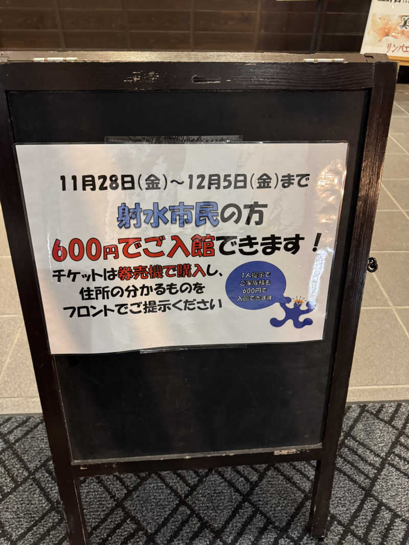 なぎさんの太閤の湯のサ活写真