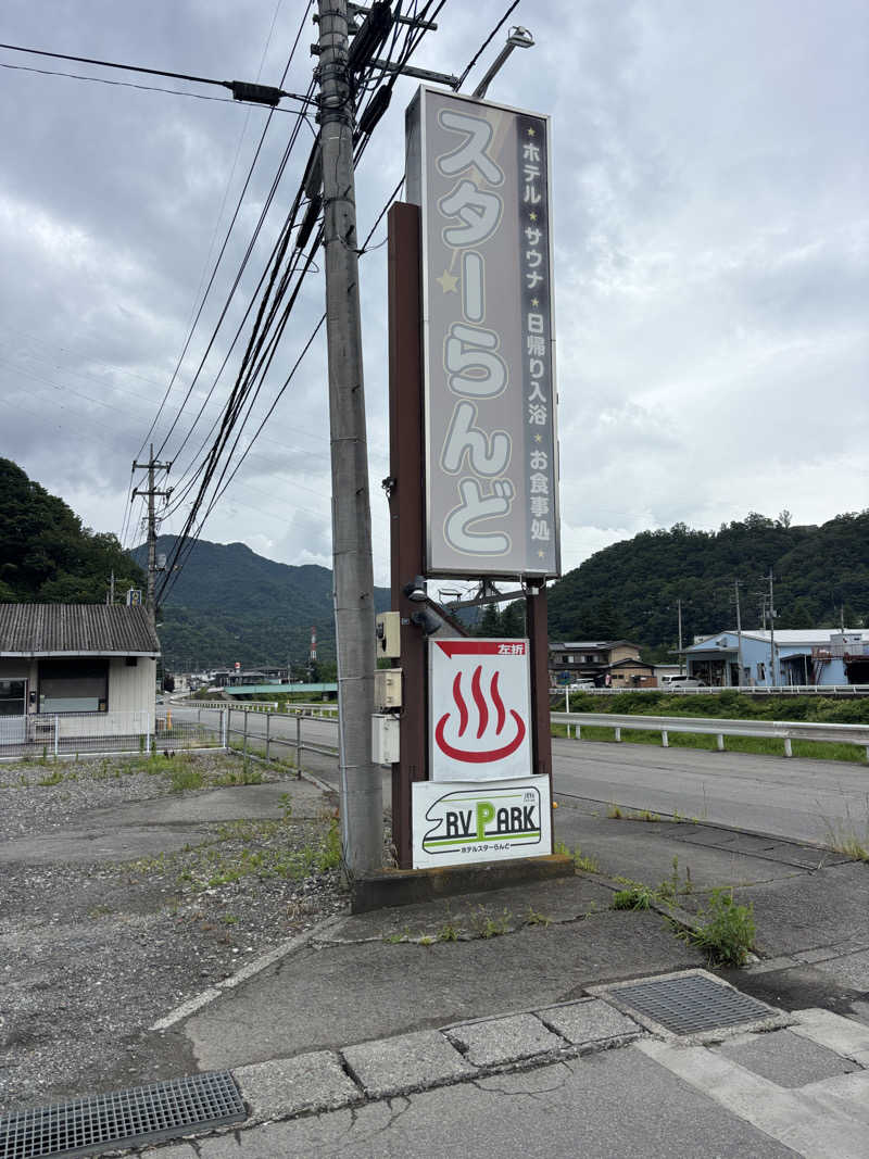 ぶりお@浅草サウナクラブさんのホテル&薬草風呂 スターらんどのサ活写真