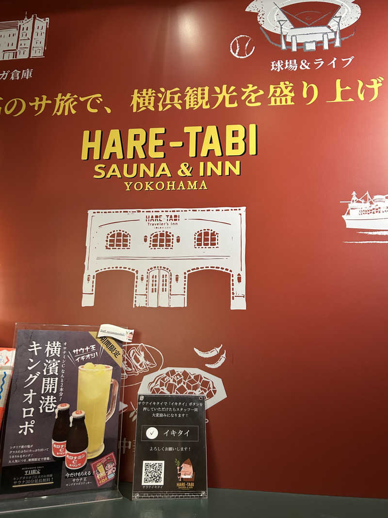 すーさんのHARE-TABI SAUNA&INNのサ活写真