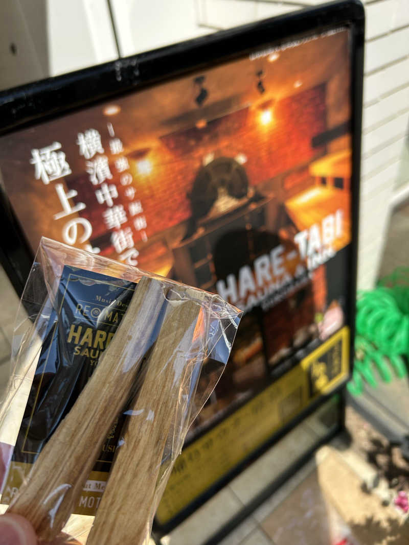 すーさんのHARE-TABI SAUNA&INNのサ活写真