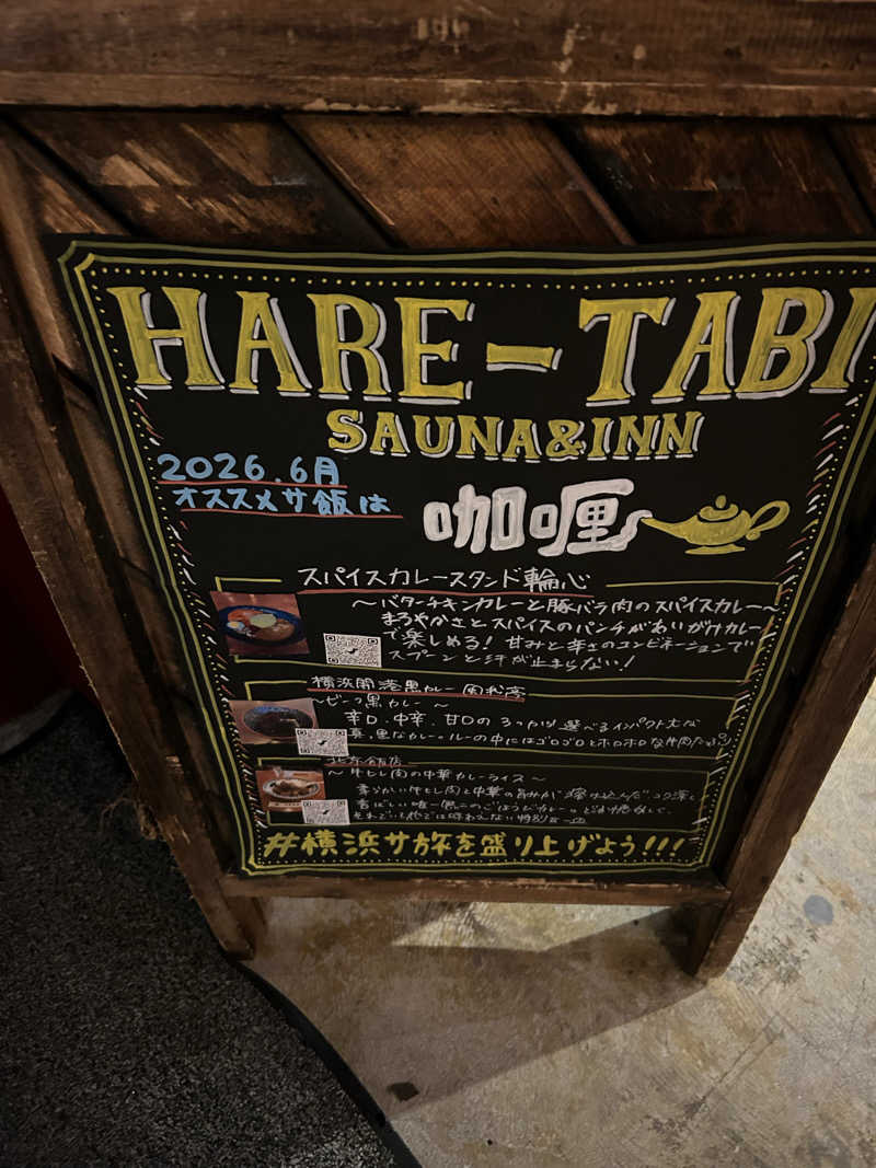 すーさんのHARE-TABI SAUNA&INNのサ活写真