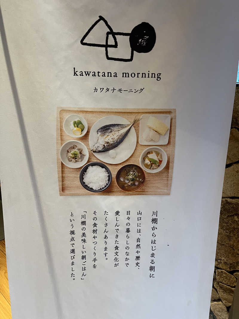 Niwakaさんの川棚グランドホテル お多福のサ活写真