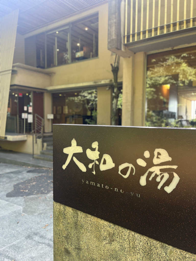 Niwakaさんの成田の命泉 大和の湯のサ活写真