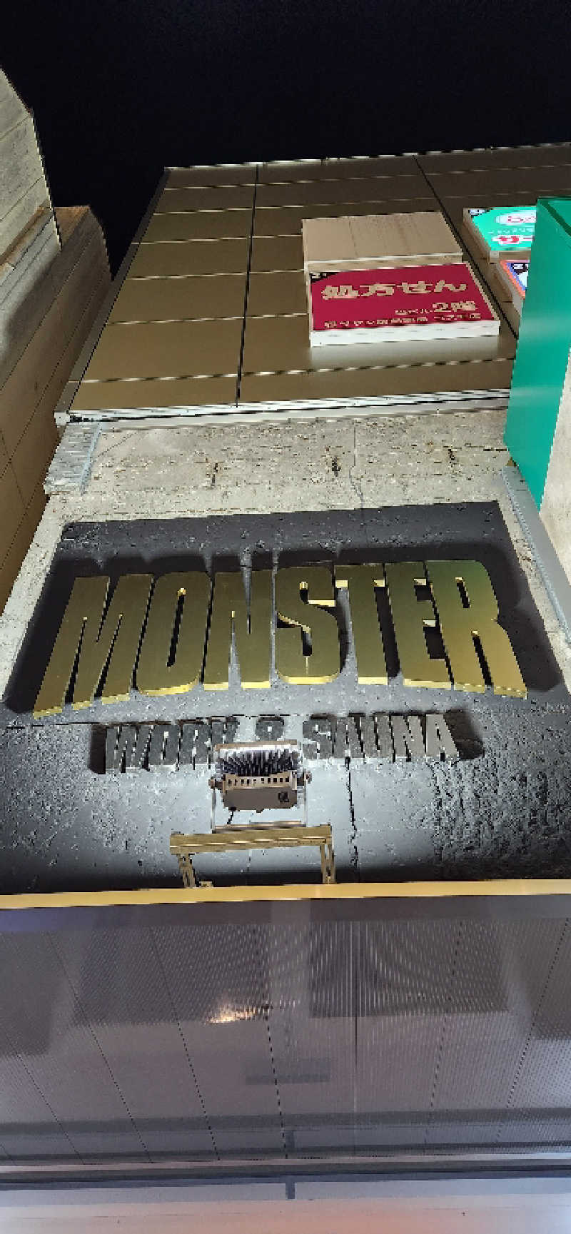 k_o_r_さんのMONSTER WORK & SAUNAのサ活写真