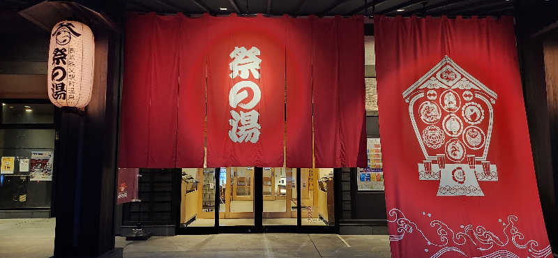 k_o_r_さんの西武秩父駅前温泉 祭の湯のサ活写真