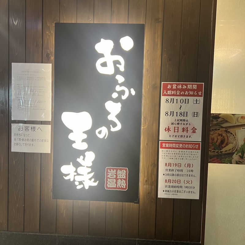 CHACOさんのおふろの王様 大井町店のサ活写真