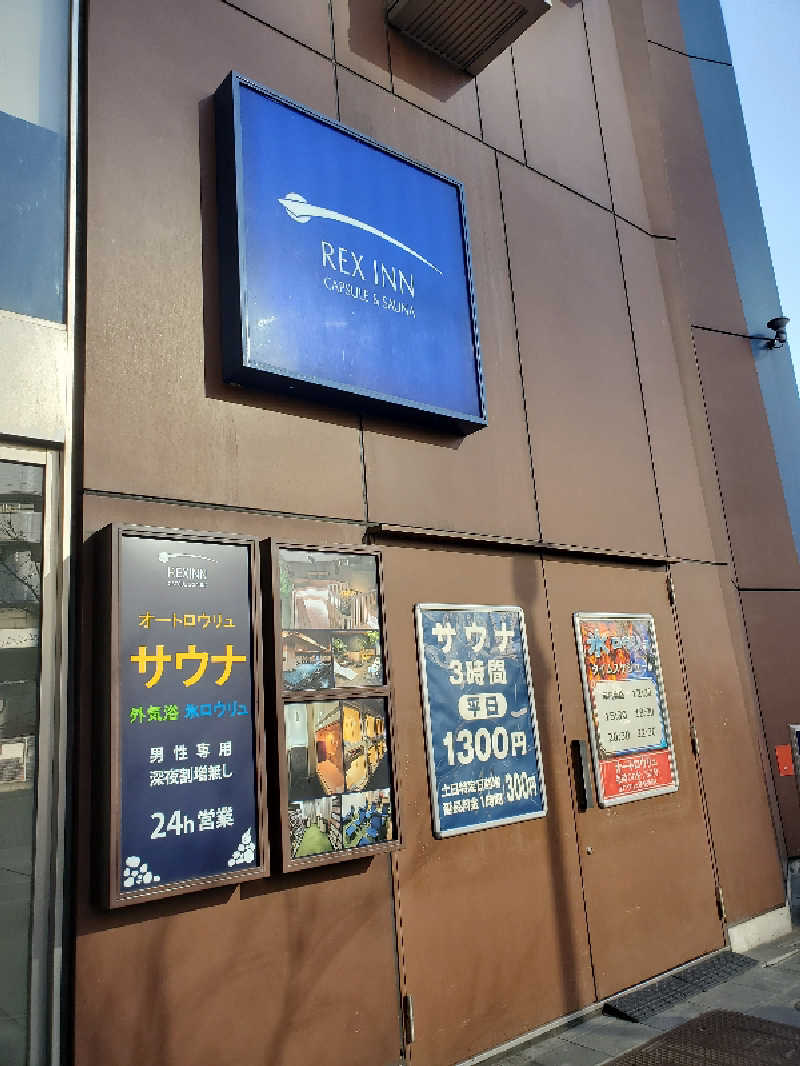 タックンさんのレックスイン川崎のサ活写真