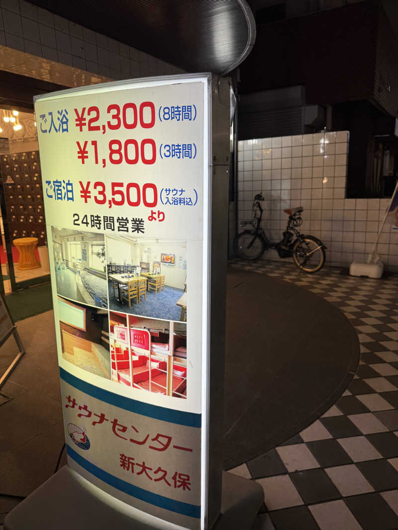 Menkataさんのサウナセンター新大久保(旧サウナホテルニュー大泉 新大久保店)のサ活写真