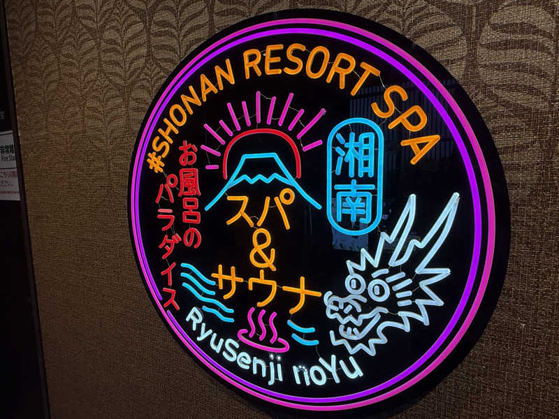 Menkataさんの湘南RESORT SPA 竜泉寺の湯 湘南茅ヶ崎店のサ活写真
