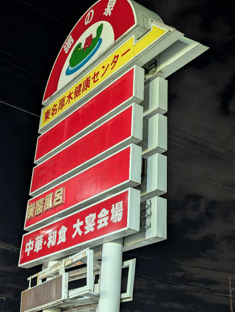 HOTさんのアーバンスパのサ活写真