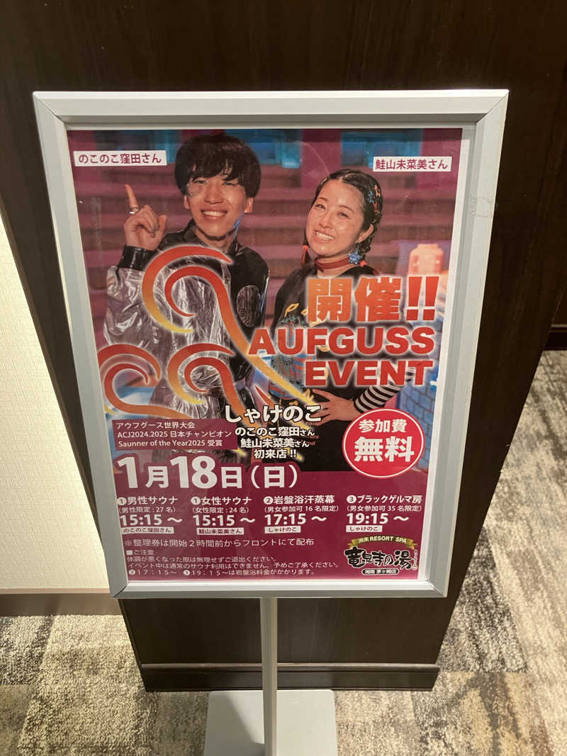 ターミヤさんの湘南RESORT SPA 竜泉寺の湯 湘南茅ヶ崎店のサ活写真