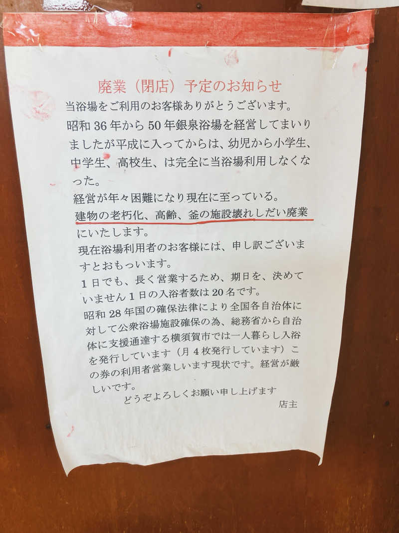 ターミヤさんのやすらぎの湯 万葉(万葉湯)のサ活写真