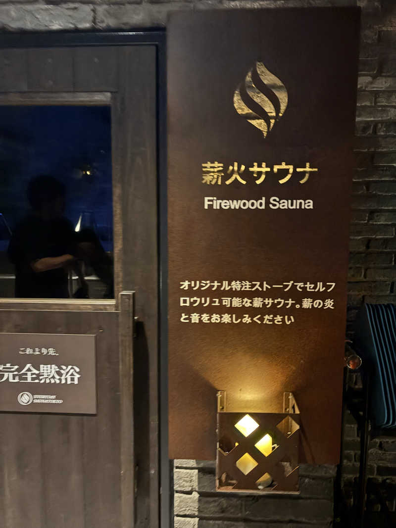 たわたわさんの毎日サウナ東京 幕張店のサ活写真
