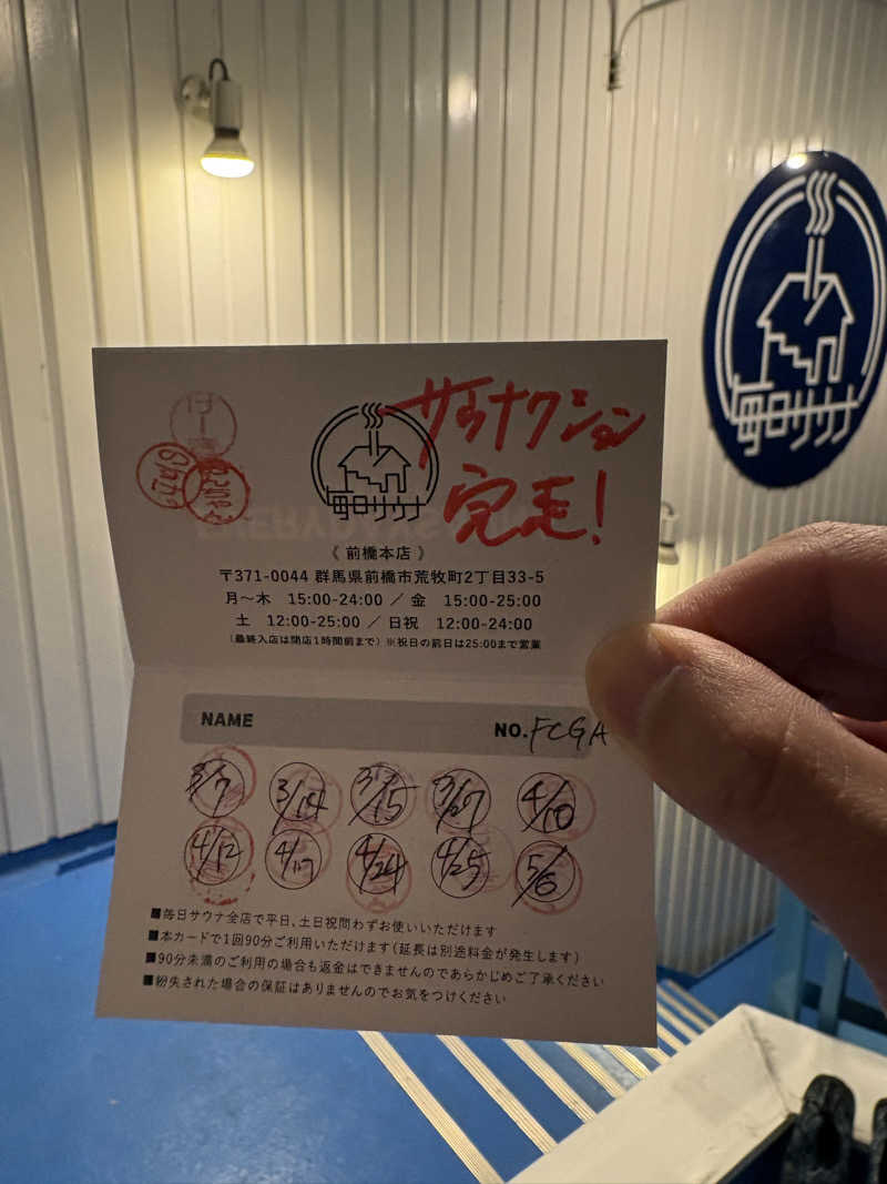 たわたわさんの毎日サウナ 前橋本店のサ活写真