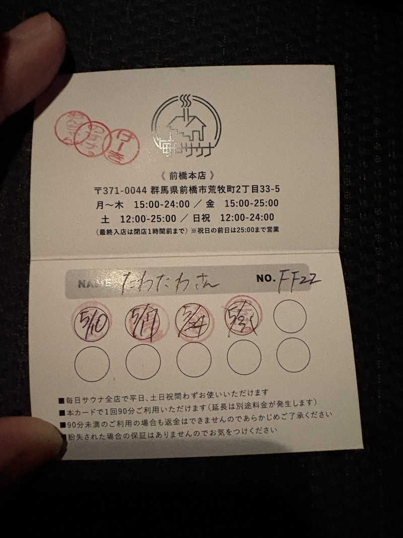 たわたわさんの毎日サウナ 前橋本店のサ活写真