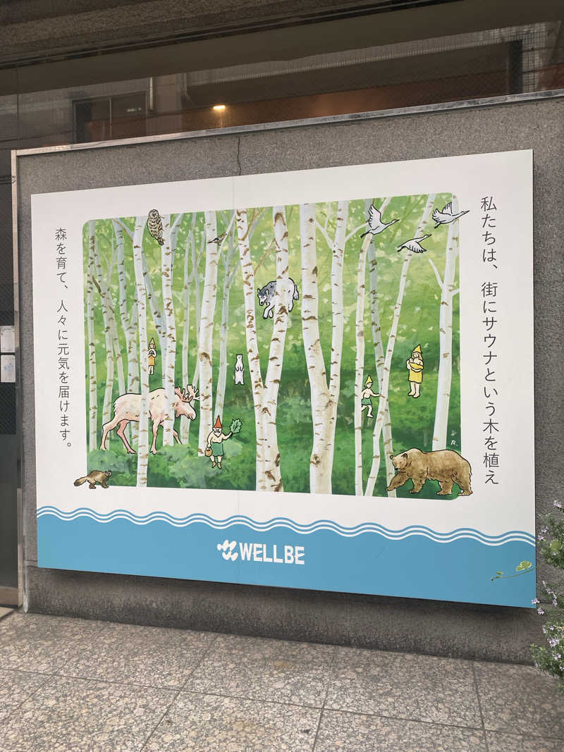 しゅーさんのウェルビー今池のサ活写真