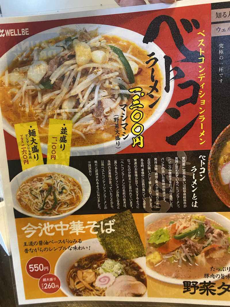 しゅーさんのウェルビー今池のサ活写真