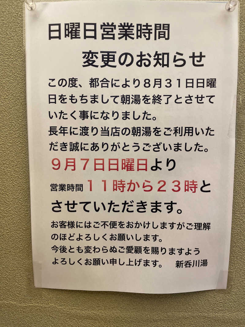 ギリさんの新呑川湯のサ活写真